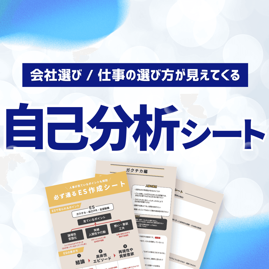 自己分析シート