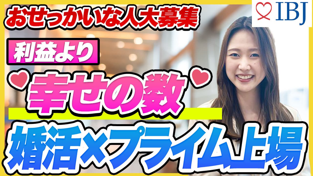 株式会社IBJのメイン画像
