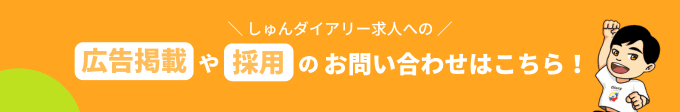 募集バナー