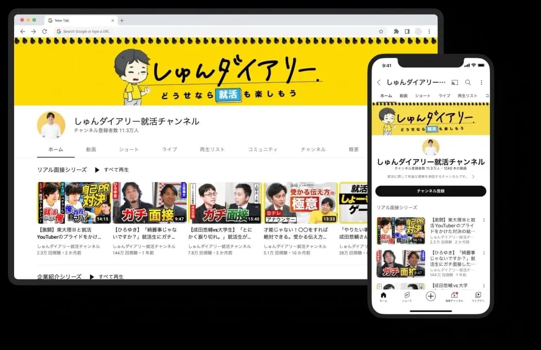 YouTubeチャンネル「しゅんダイアリー就活チャンネル」の画面