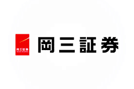 岡三証券株式会社