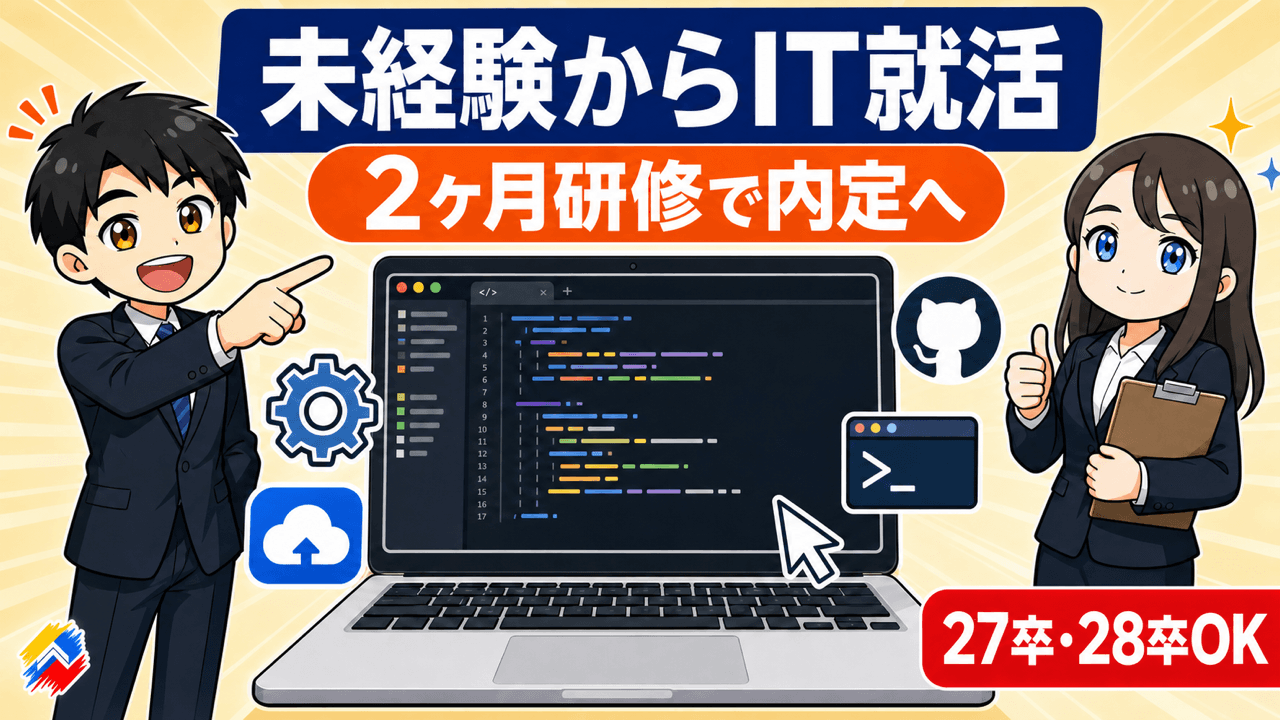 【IT就活】ユニゾンキャリアの評判は?特徴・使い方・他サービス比較を徹底解説