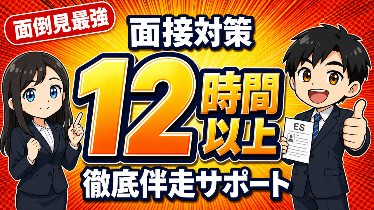 【面倒見最強】UZUZ(ウズキャリ)の評判・特徴・使い方を徹底解説|面接対策12時間の伴走力