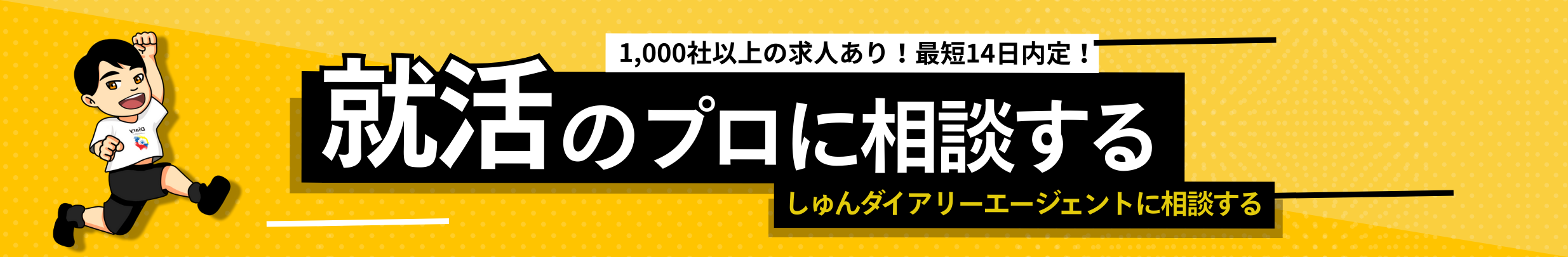 あなたにぴったりの企業を見つけよう