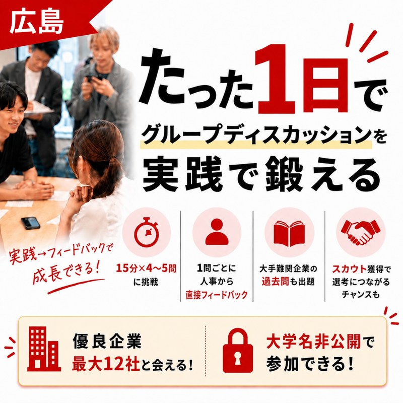 DEiBA(デアイバ)広島会場
