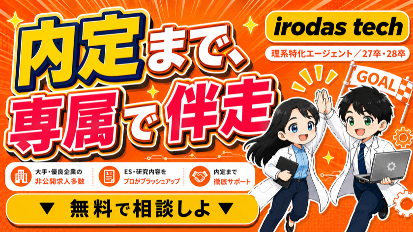 irodas tech｜理系特化エージェントが内定まで伴走