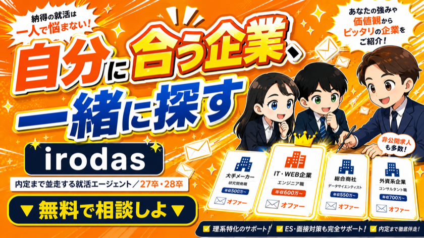 irodas｜内定まで並走する就活エージェント