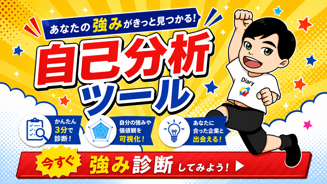 おすすめの就活イベント